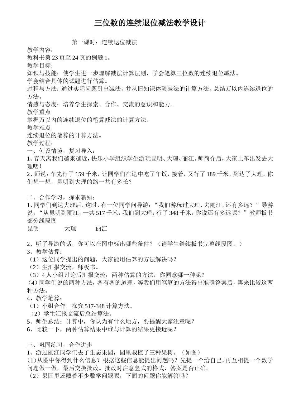 三位数的连续退位减法教学设计_第1页