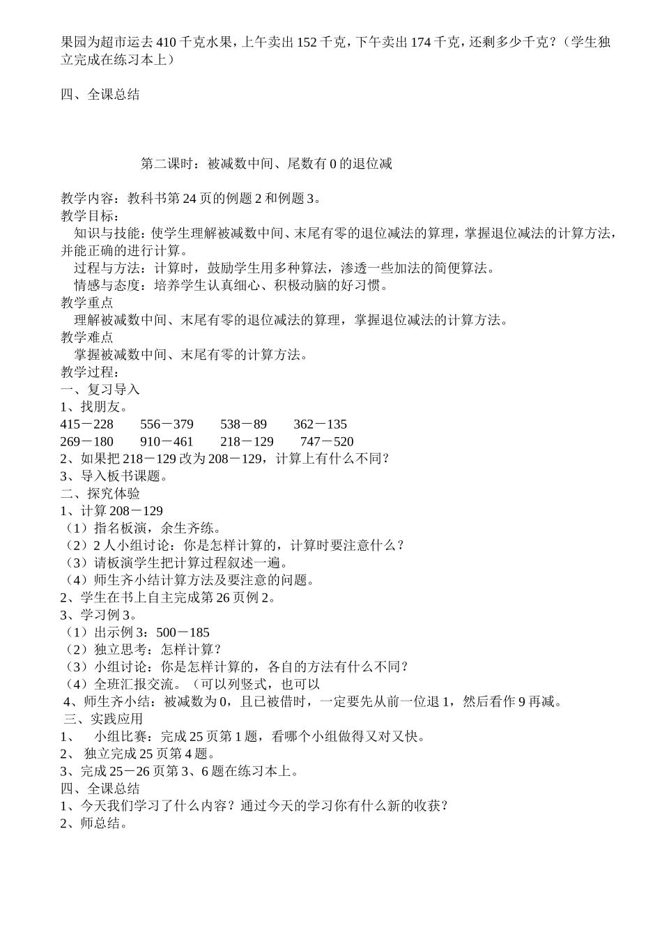 三位数的连续退位减法教学设计_第2页