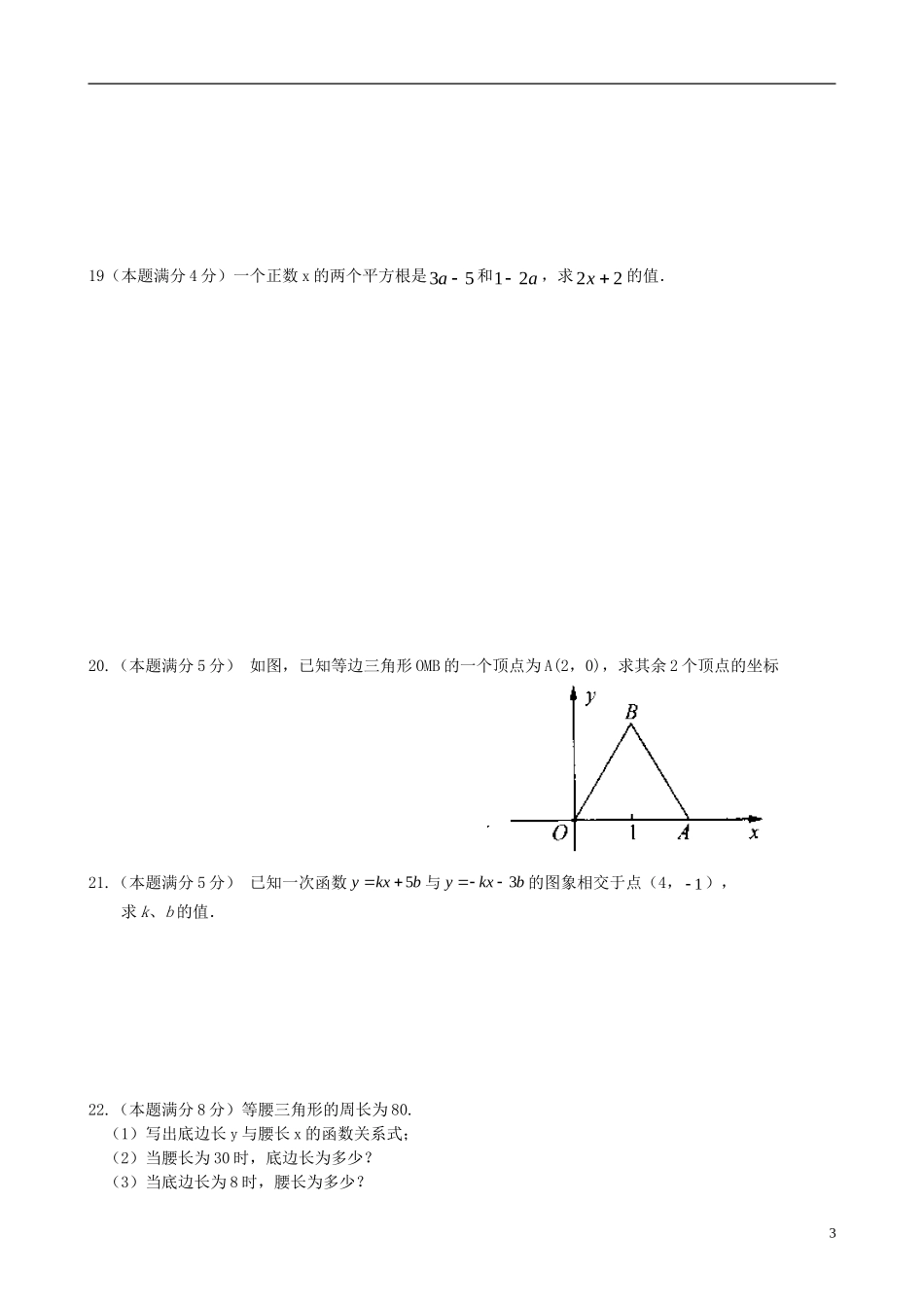 江苏省徐州市睢宁县宁海外国语学校2014_2015学年八年级数学上学期第二次月考试题无答案苏科版_第3页