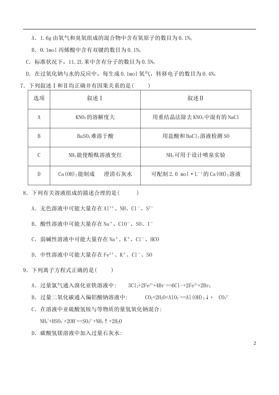 内蒙古呼伦贝尔市扎兰屯市一中2015_2016年度高三化学第一次模拟考试试题_第2页