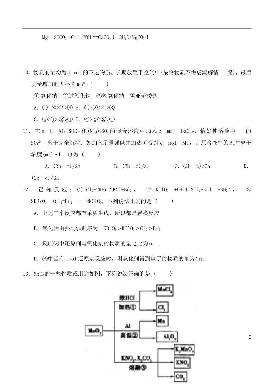 内蒙古呼伦贝尔市扎兰屯市一中2015_2016年度高三化学第一次模拟考试试题_第3页