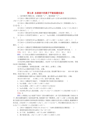 2016届高考化学一轮复习第九章水溶液中的离子平衡真题实战3