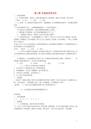 2015年秋九年级政治全册第四课第1框生活处处有合作练习题苏教版