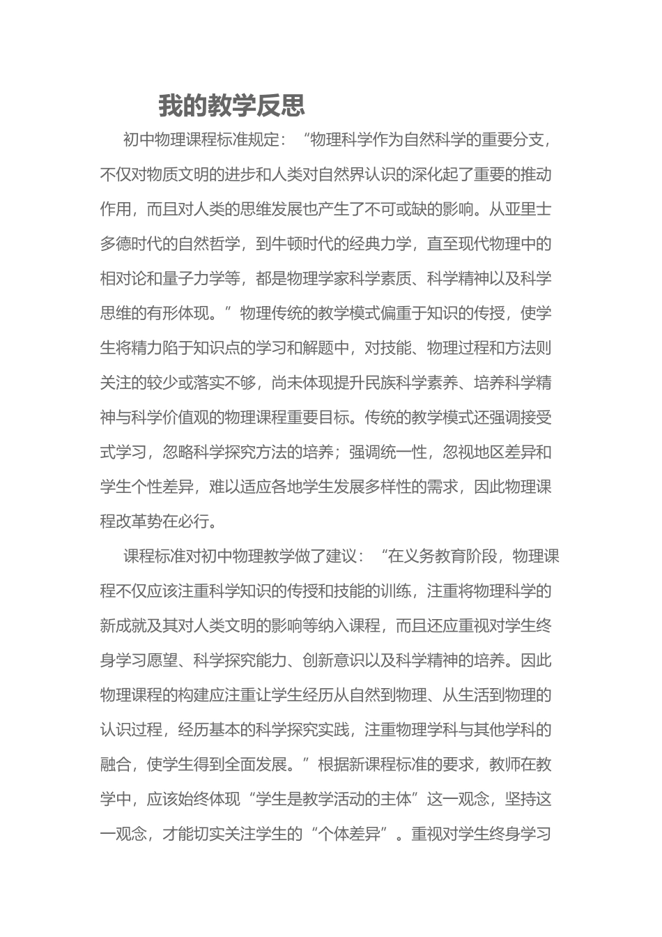 我的教学反思（2016春）_第1页