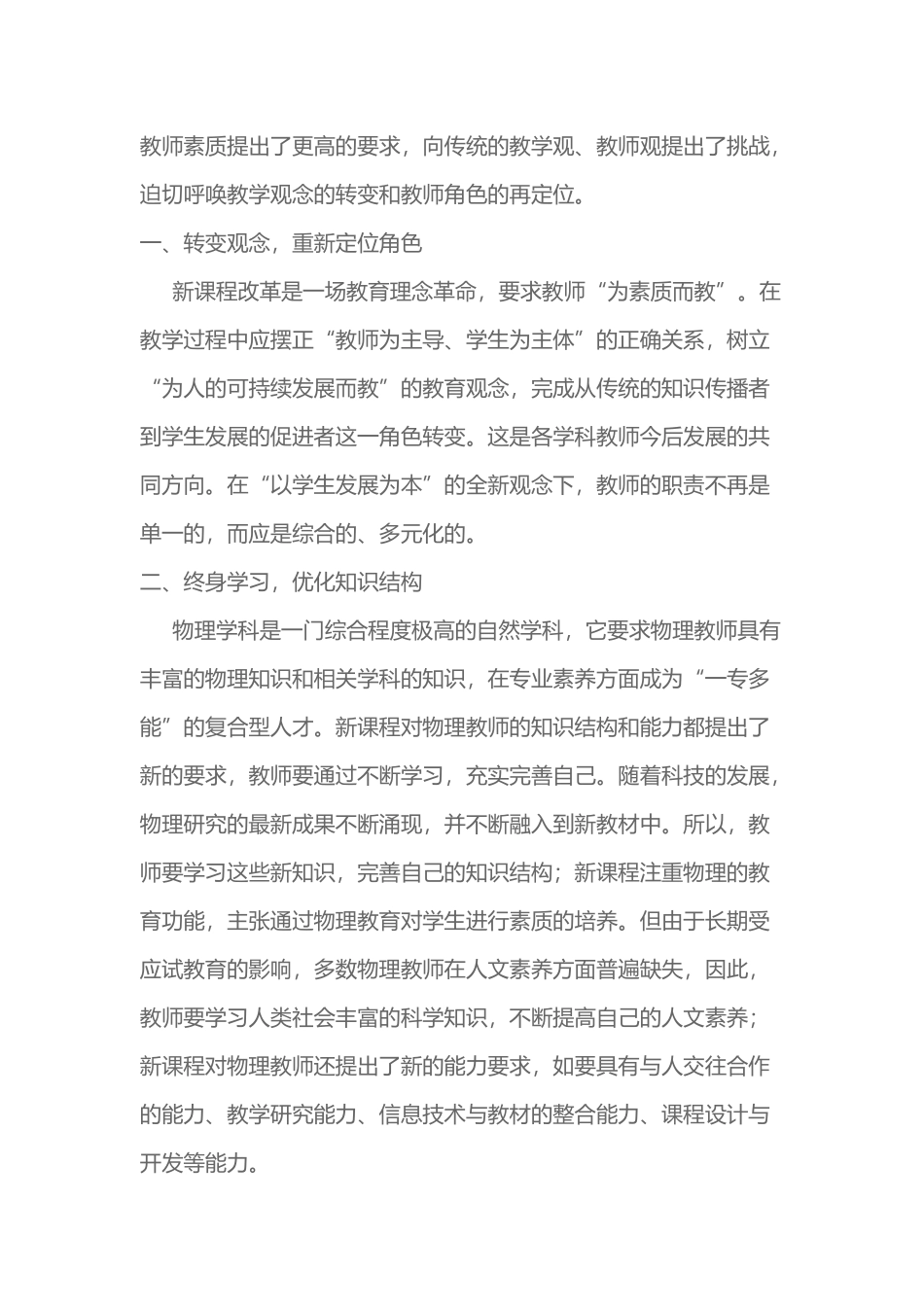 我的教学反思（2016春）_第3页