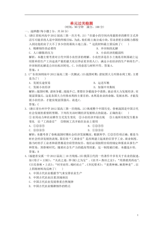 【优化指导】2013高考历史总复习 1-3单元过关检测 新人教版必修2