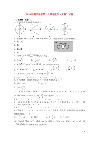 江西省宜春市上高二中2016届高三数学上学期第一次月考试题文