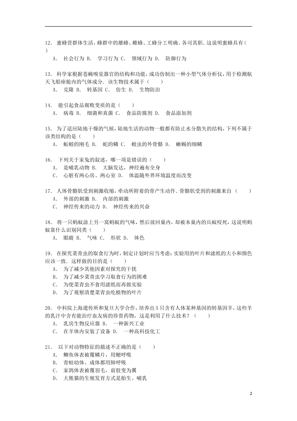湖南省长沙市宁乡县沩山中学2014_2015学年八年级生物上学期期中试卷含解析_第2页