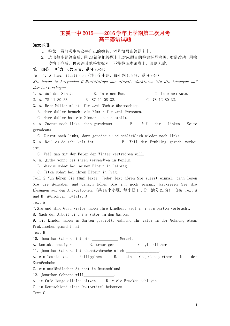 云南省玉溪一中2016届高三德语上学期第二次月考试卷_第1页