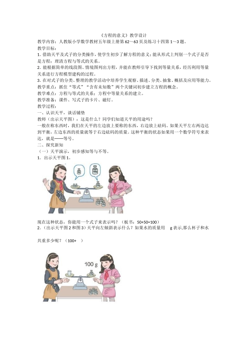 方程的意义 (3)_第1页