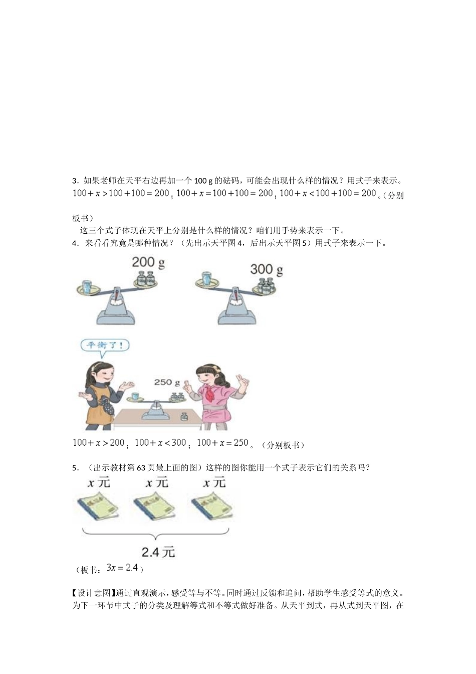 方程的意义 (3)_第2页