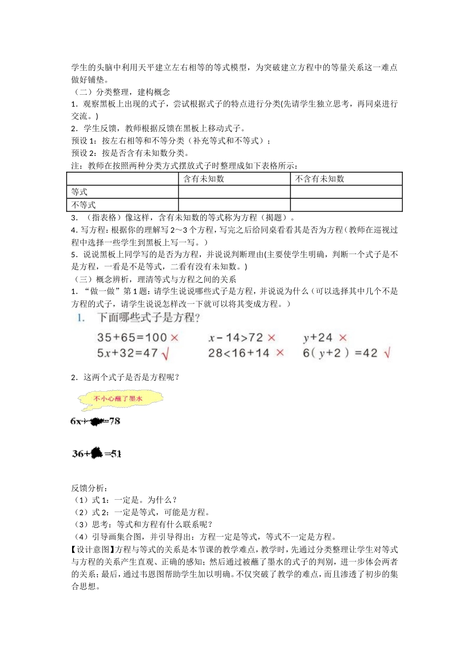 方程的意义 (3)_第3页
