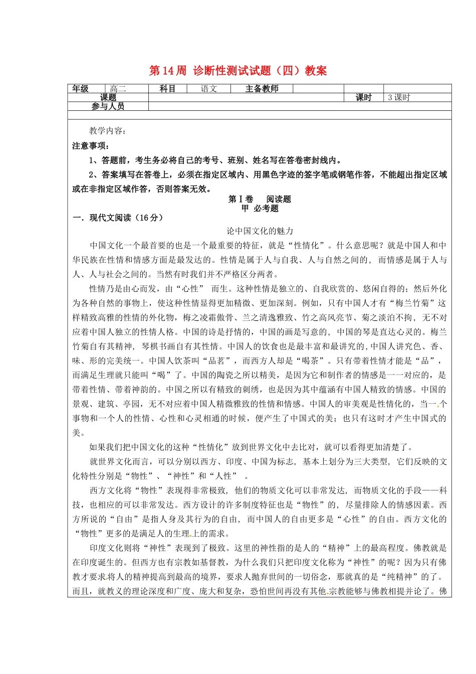 广东省阳东广雅学校2014_2015学年高二语文下学期第14周诊断性测试试题四教案_第1页