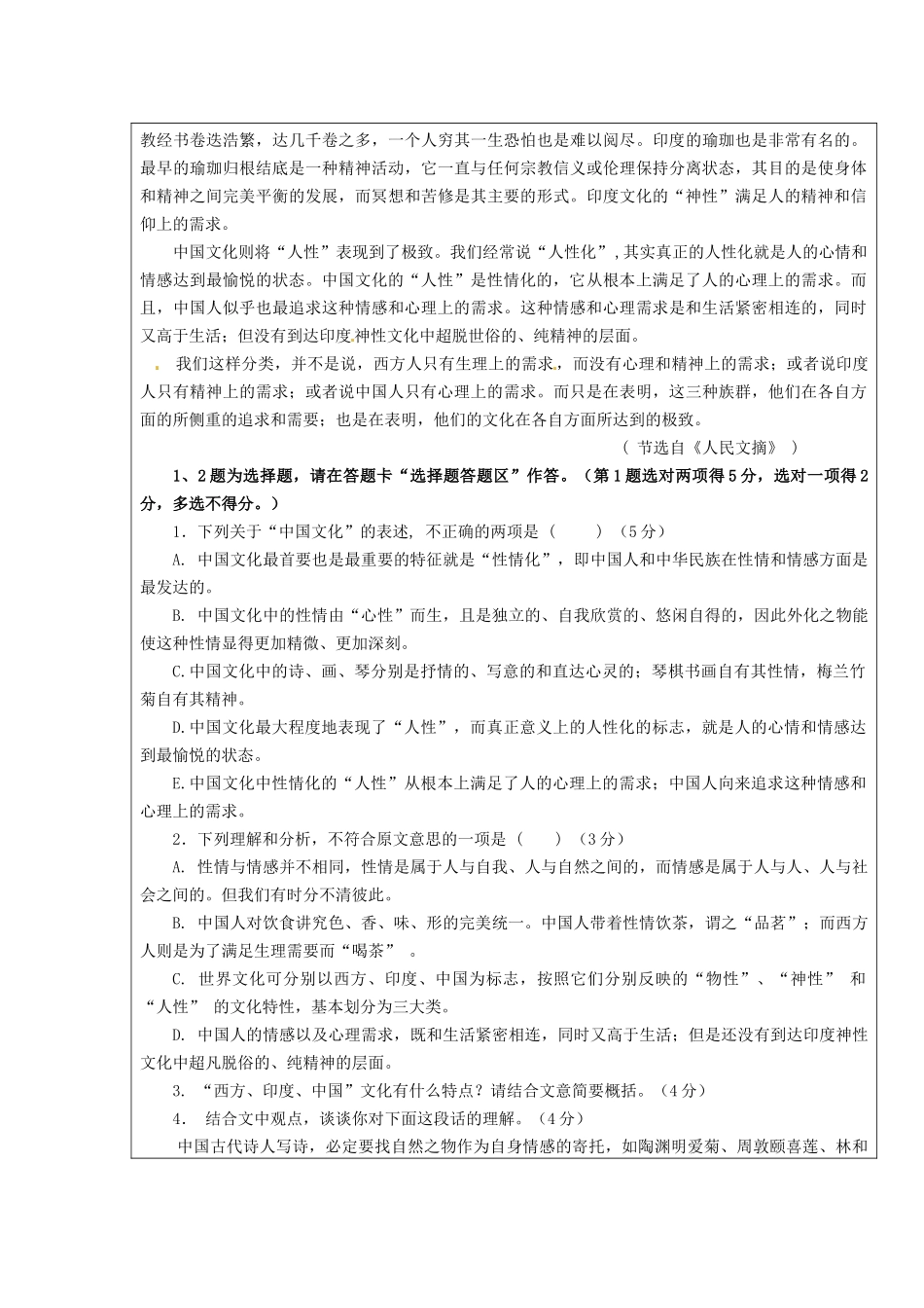 广东省阳东广雅学校2014_2015学年高二语文下学期第14周诊断性测试试题四教案_第2页