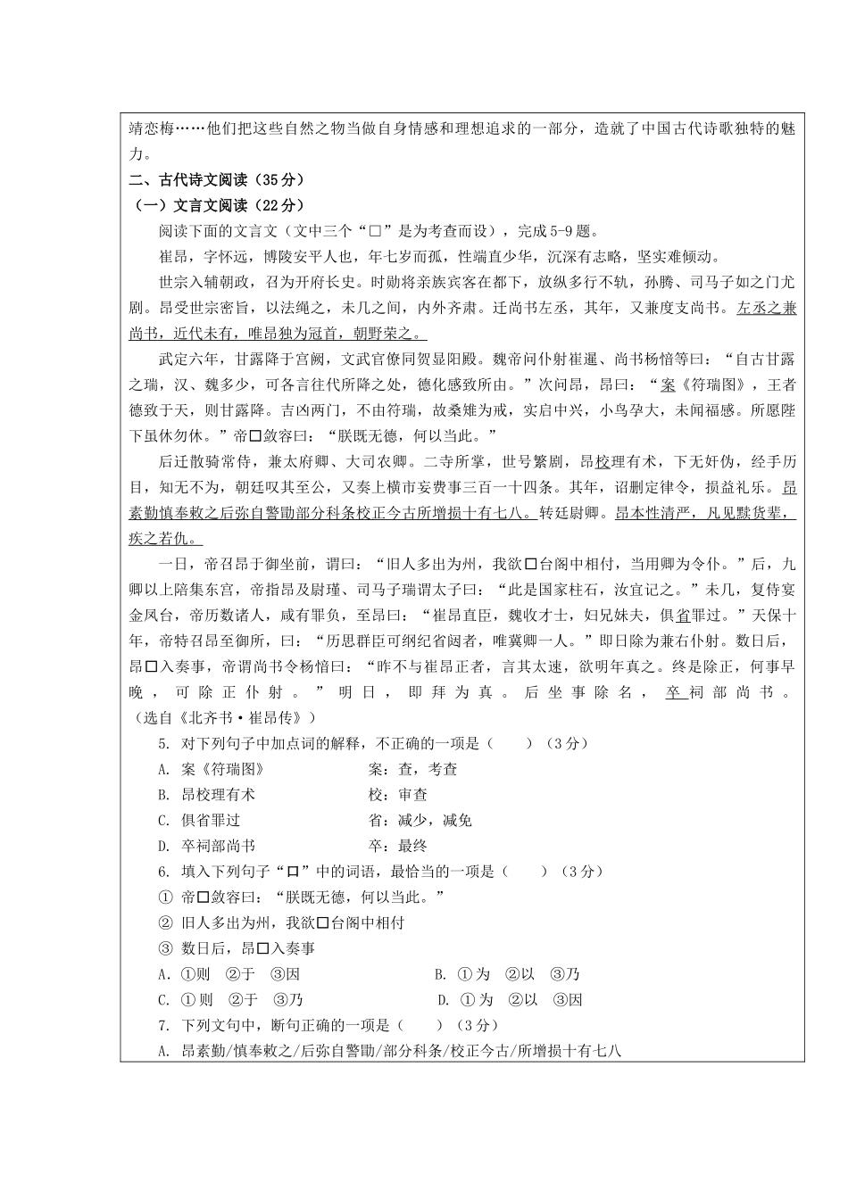 广东省阳东广雅学校2014_2015学年高二语文下学期第14周诊断性测试试题四教案_第3页
