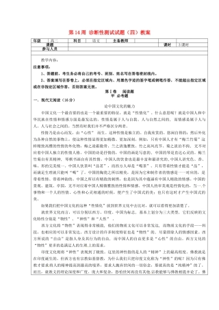 广东省阳东广雅学校2014_2015学年高二语文下学期第14周诊断性测试试题四教案