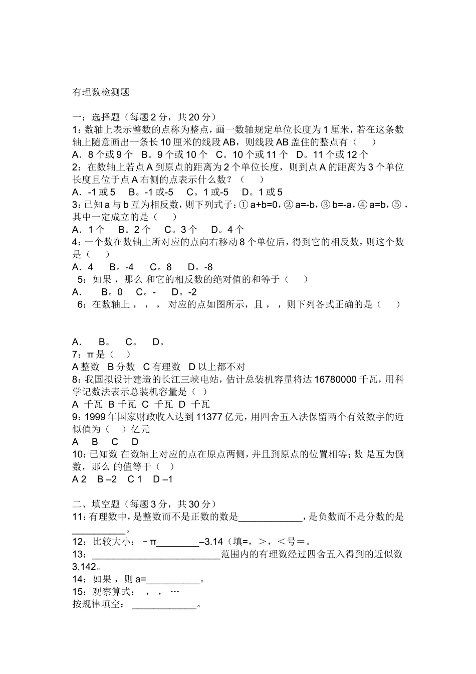 数学试题 (2)_第2页