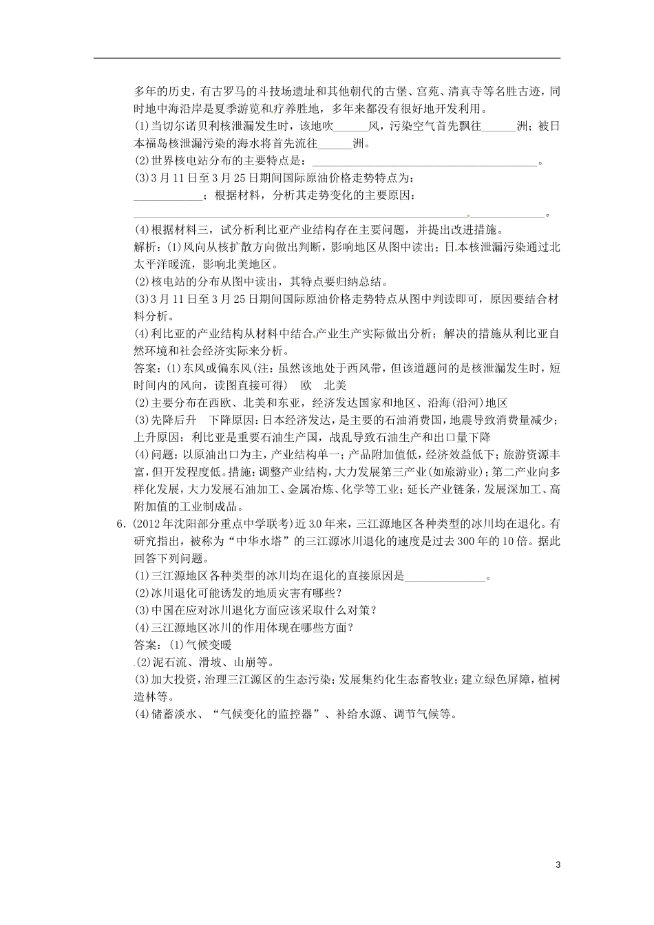 2013年高考地理总复习 自然资源的利用与保护巩固落实（含解析）新人教版选修6_第3页