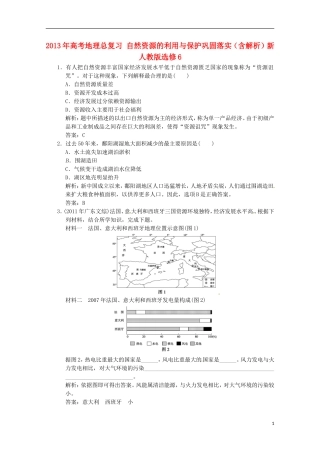 2013年高考地理总复习 自然资源的利用与保护巩固落实（含解析）新人教版选修6