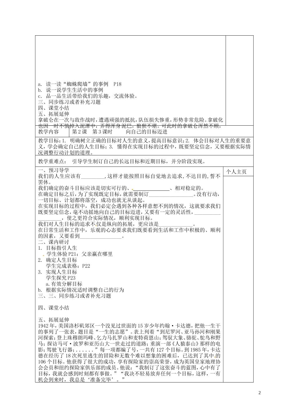 江苏诗台市南沈灶镇中学八年级政治上册第2课积极的生活态度教学案无答案苏教版_第2页