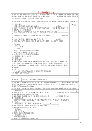 江苏诗台市南沈灶镇中学八年级政治上册第2课积极的生活态度教学案无答案苏教版