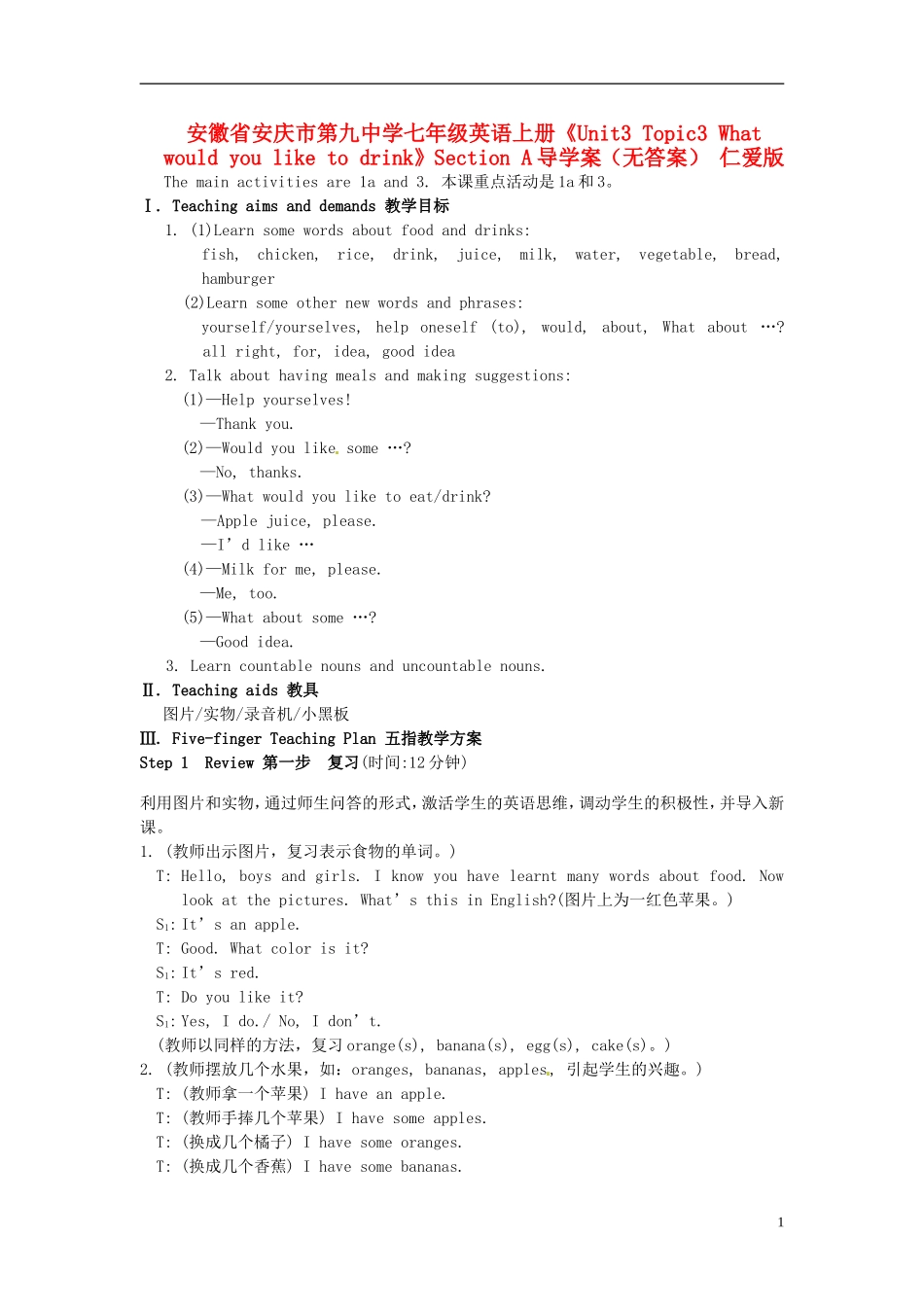 安徽省安庆市第九中学七年级英语上册《Unit3 Topic3 What would you like to drink》Section A导学案（无答案） 仁爱版_第1页