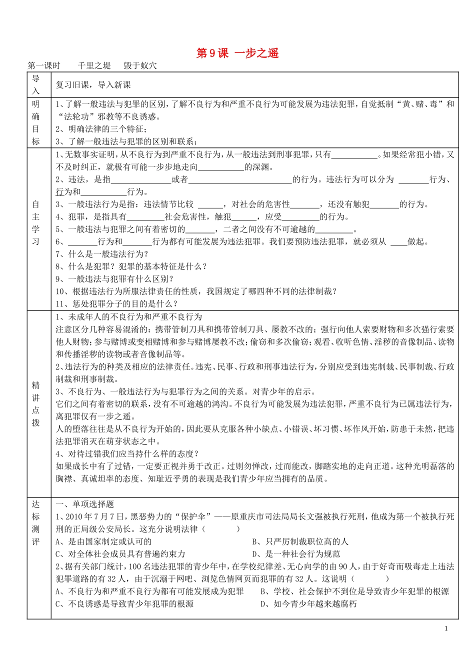 2015年秋八年级政治上册第9课一步之遥学案无答案教科版_第1页