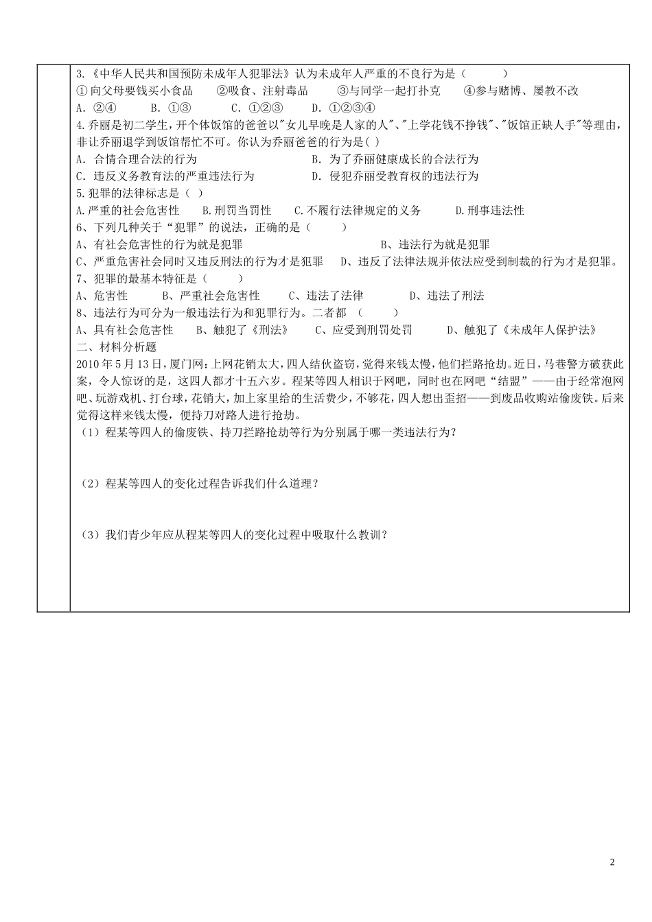 2015年秋八年级政治上册第9课一步之遥学案无答案教科版_第2页