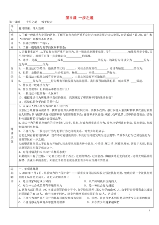 2015年秋八年级政治上册第9课一步之遥学案无答案教科版