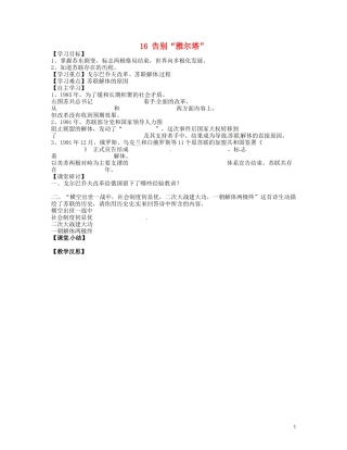 广东省博罗县泰美中学九年级历史下册第16课告别“雅尔塔”学案无答案北师大版