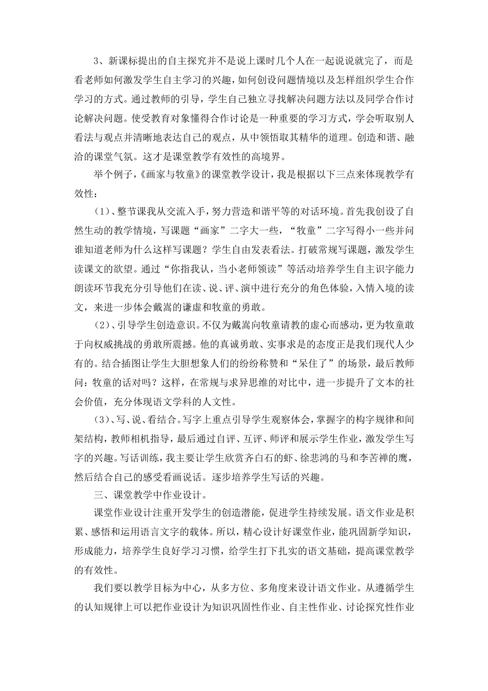 浅谈小学语文高效课堂教学的策略_第3页