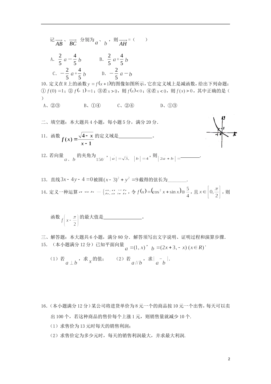 广西钦州市钦南区2015_2016学年高一数学上学期期中试题_第2页