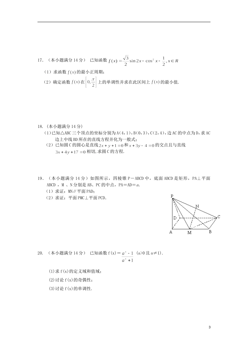 广西钦州市钦南区2015_2016学年高一数学上学期期中试题_第3页