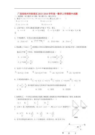 广西钦州市钦南区2015_2016学年高一数学上学期期中试题