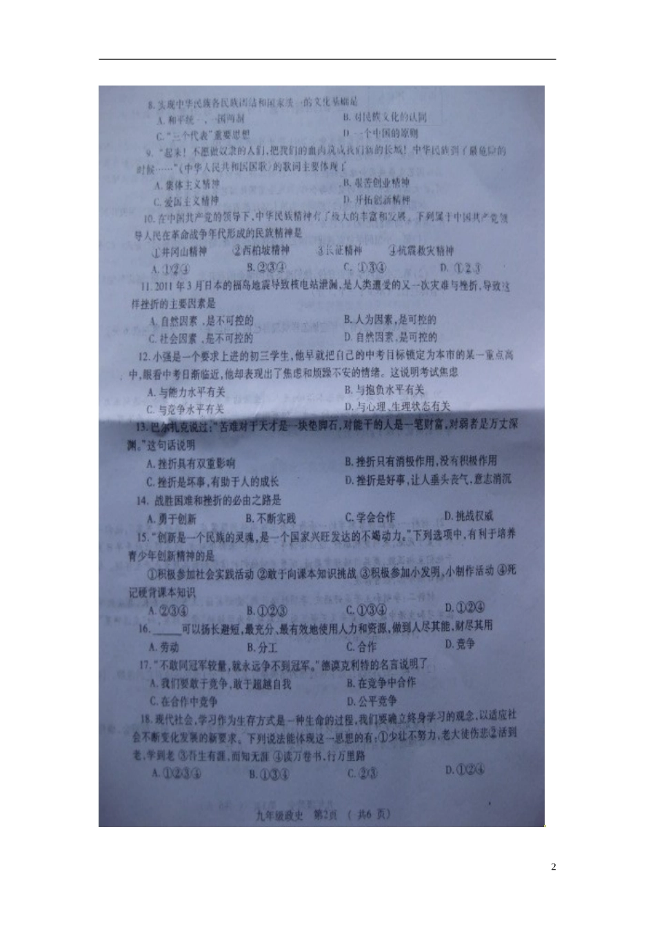 2011-2012学年度九年级政治、历史第一学期期中阶段性达标测试试题（扫描版）_第2页