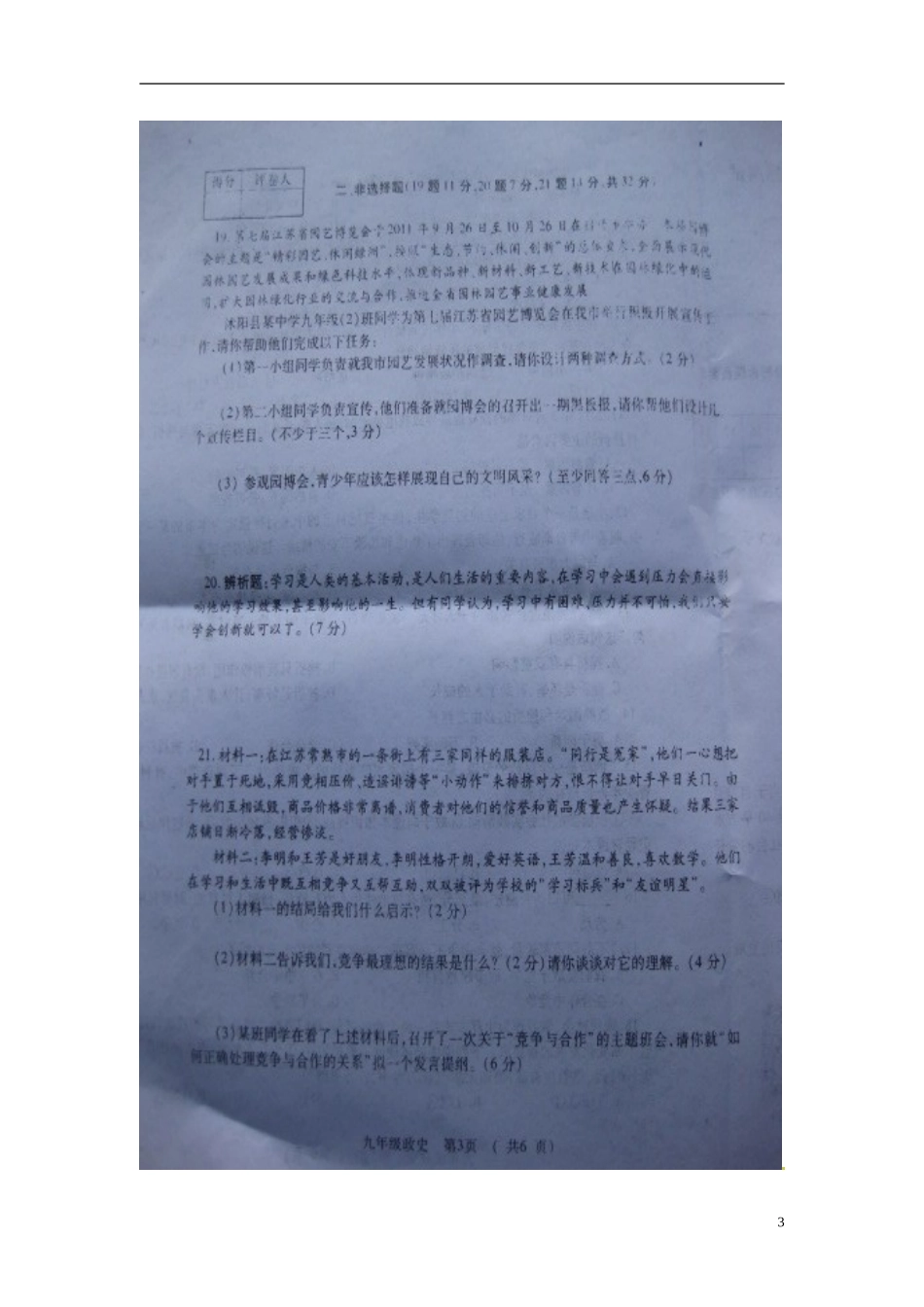 2011-2012学年度九年级政治、历史第一学期期中阶段性达标测试试题（扫描版）_第3页