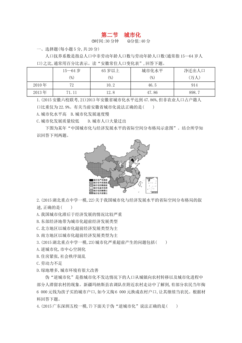 2年模拟2016版高考地理第九单元第二节城市化_第1页