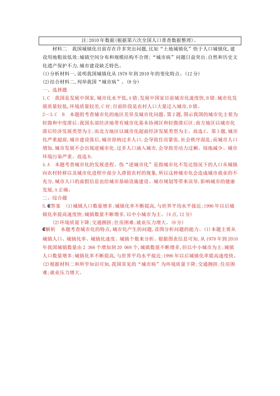 2年模拟2016版高考地理第九单元第二节城市化_第3页