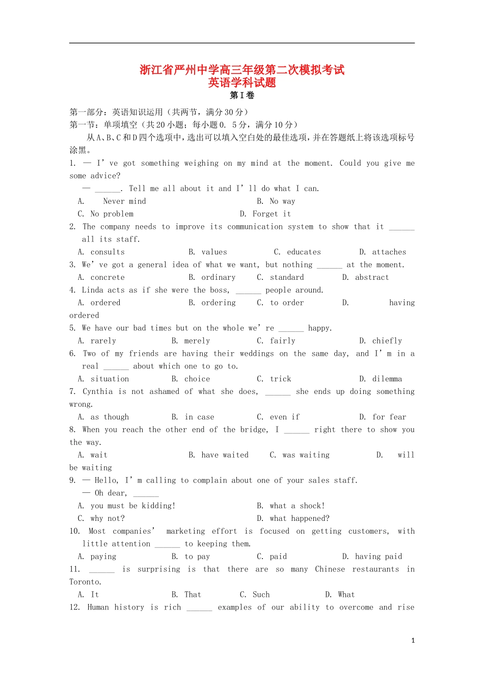 浙江省严州中学新安江校区2016届高三英语上学期第二次模拟考试试题_第1页