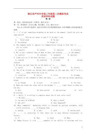 浙江省严州中学新安江校区2016届高三英语上学期第二次模拟考试试题