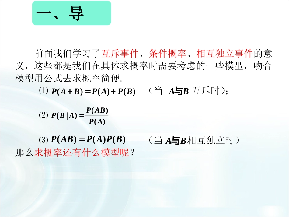 独立重复试验与二项分布_第2页