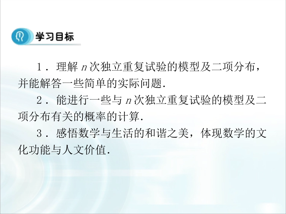 独立重复试验与二项分布_第3页
