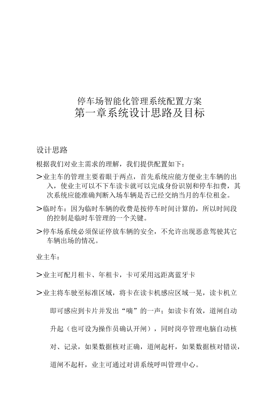 智能停车场方案_第1页