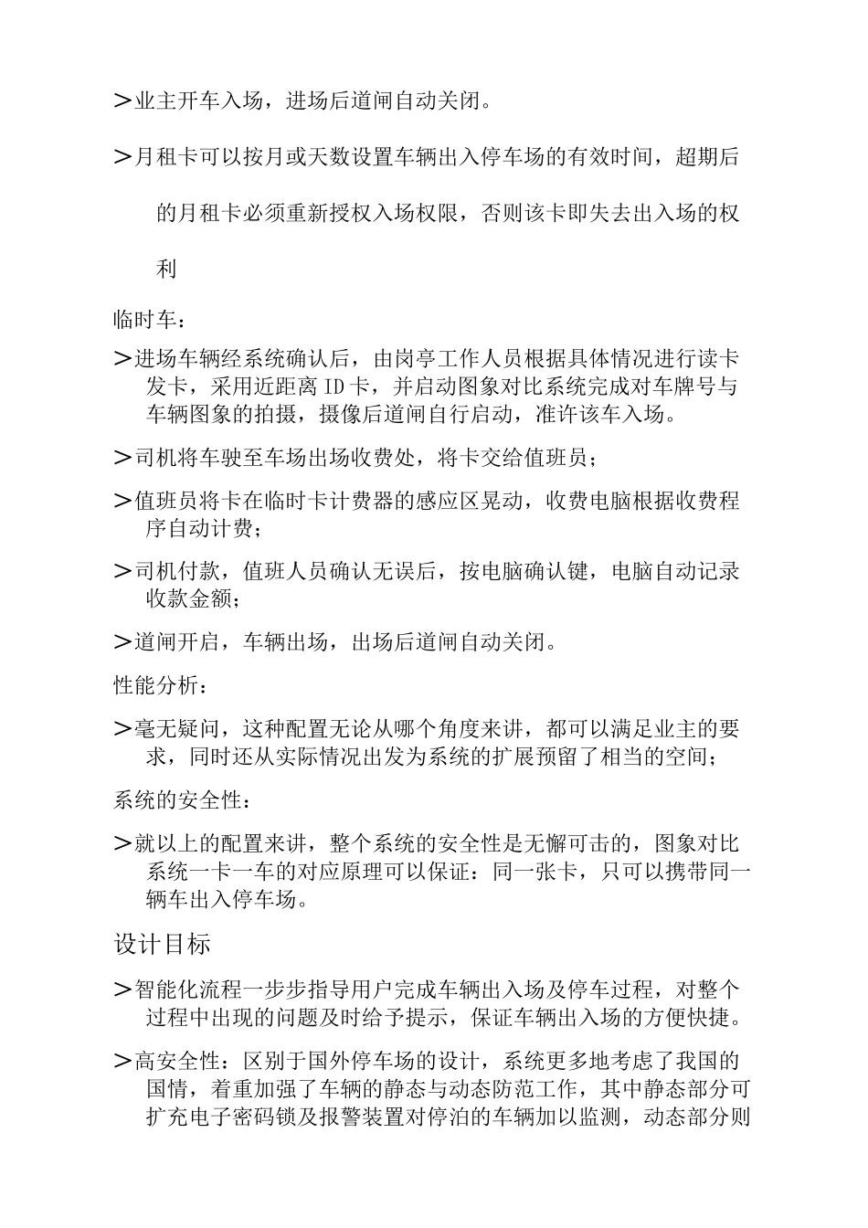 智能停车场方案_第2页