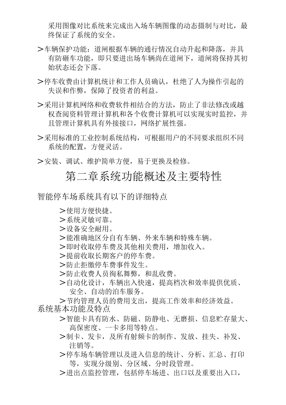 智能停车场方案_第3页