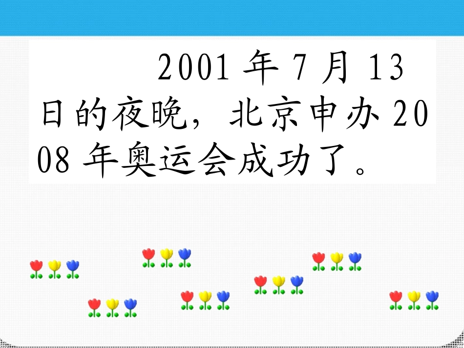《我们成功了》课件2_第3页