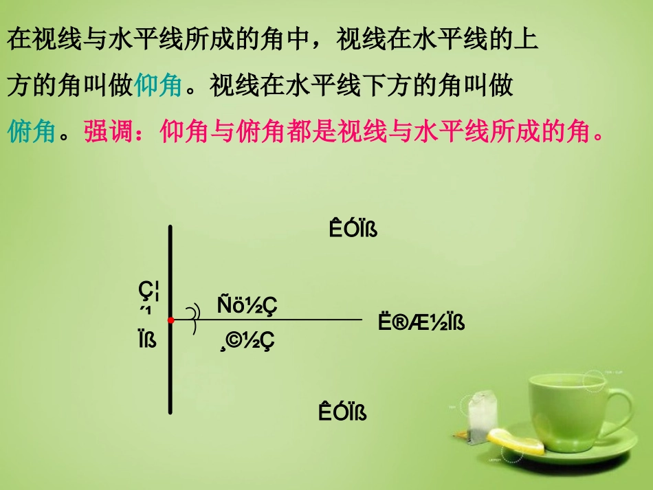 新疆哈密市第九中学九年级数学下册28.2解直角三角形及其应用课件新人教版_第2页