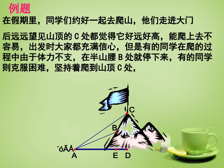 新疆哈密市第九中学九年级数学下册28.2解直角三角形及其应用课件新人教版_第3页