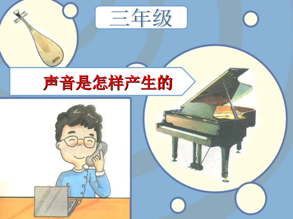 声音是怎样产生的_第2页