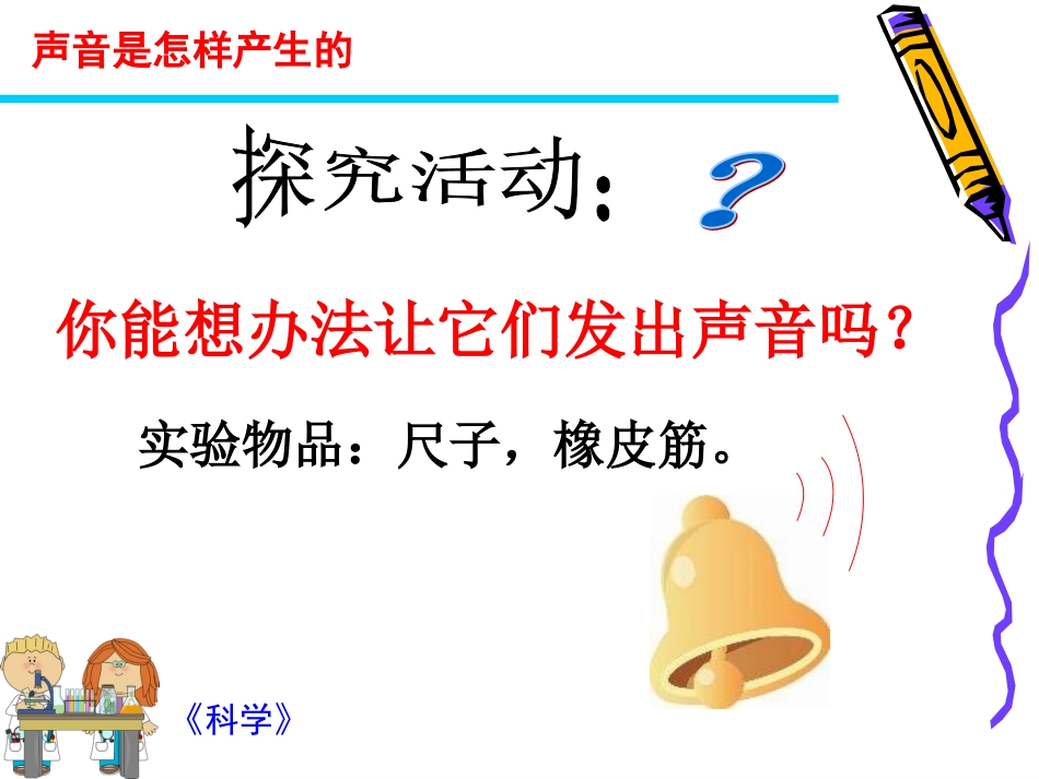 声音是怎样产生的_第3页